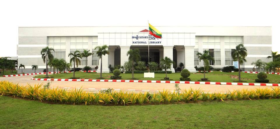 03 National Library Nay Pyi Taw.jpg