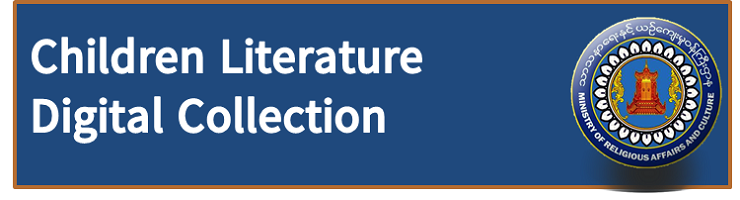 Children Literature Digital Collection